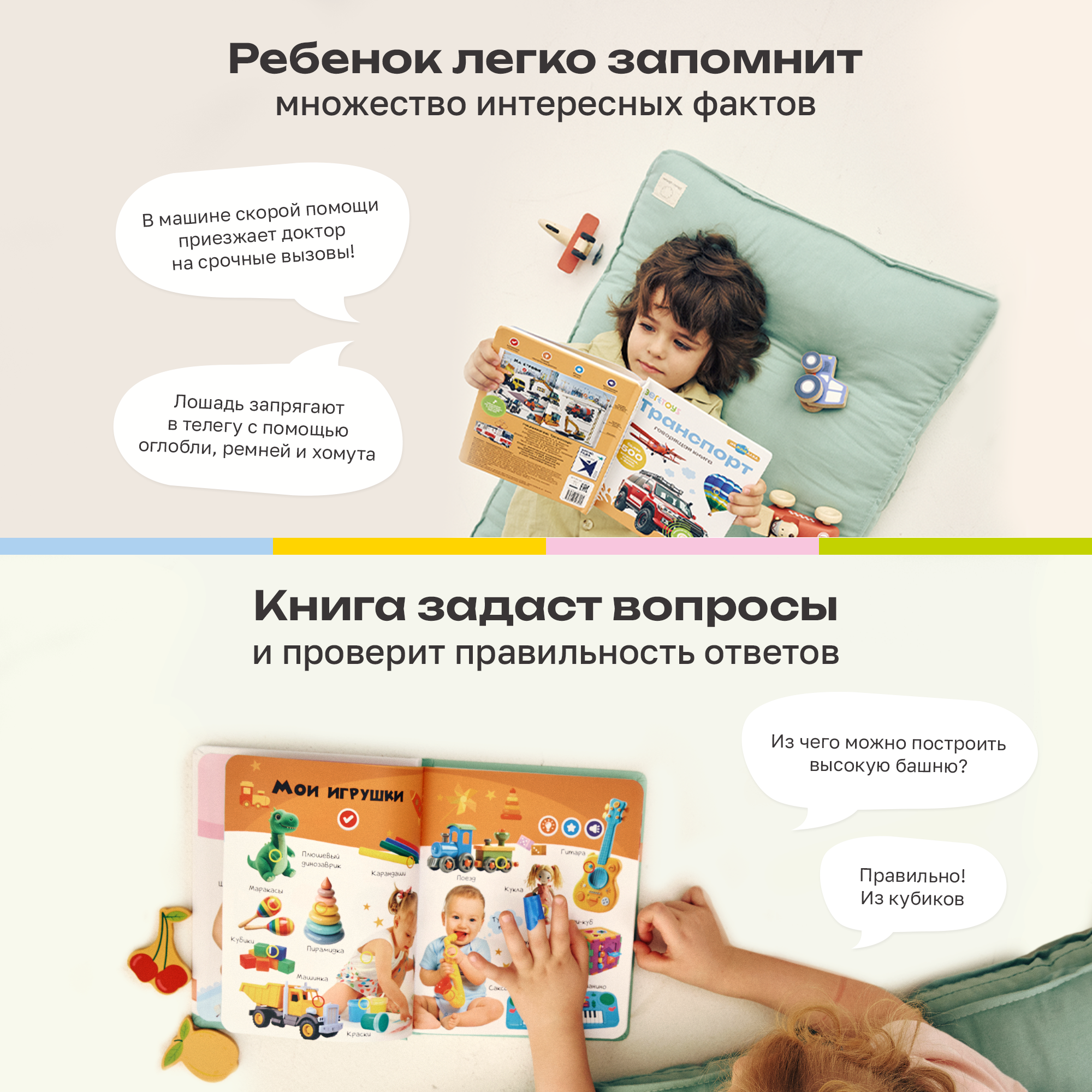 Комплект говорящих книжек BertToys Нажималки: Я и Мир Вокруг + Транспорт - фото 7