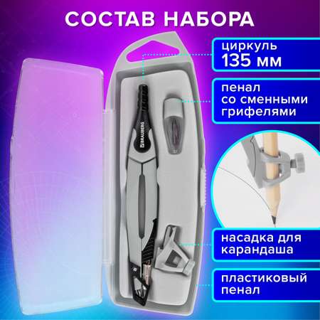 Готовальня Brauberg