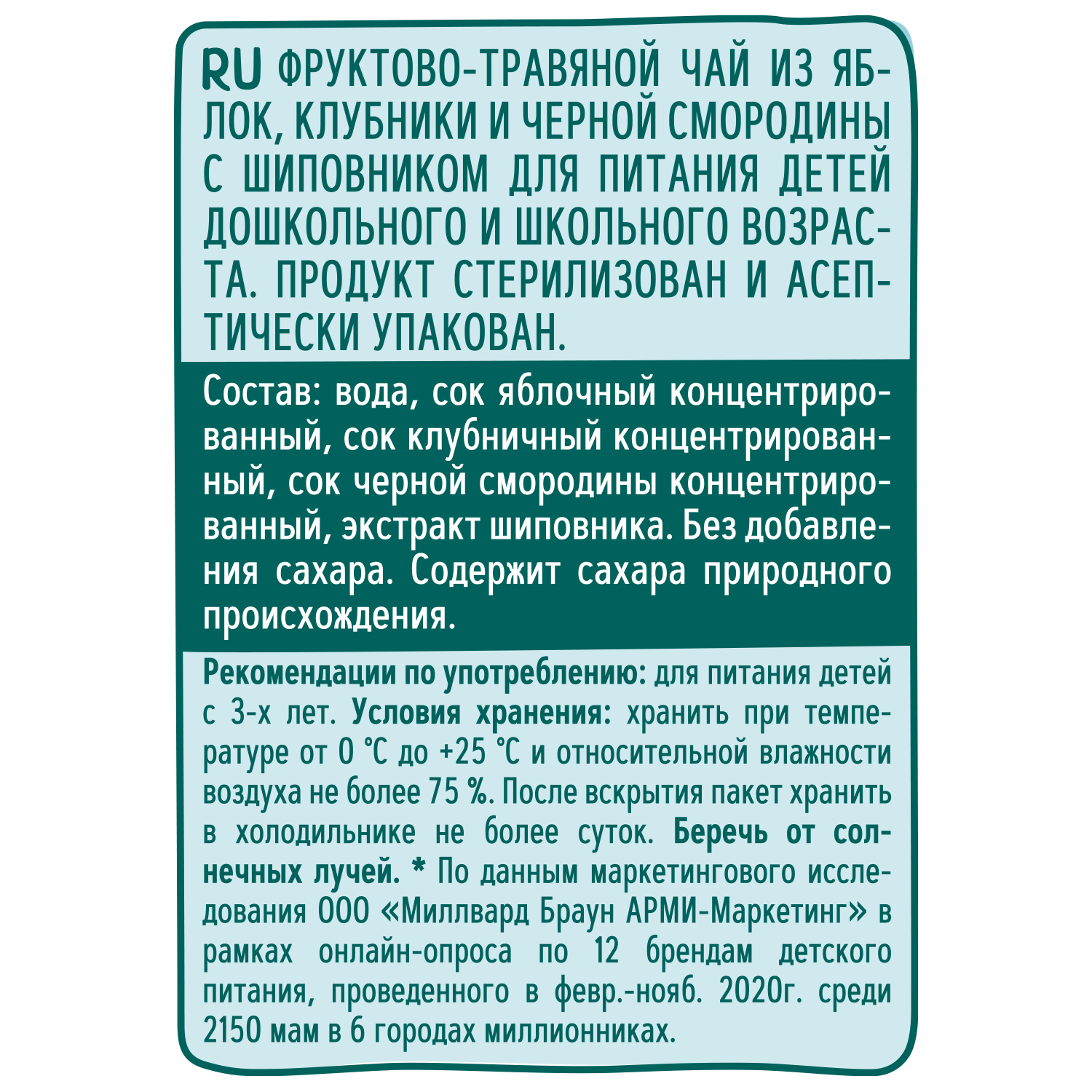 Сок ФрутоНяня Яблоко-клубника-черная смородина-шиповник с 3 лет 0.5 л - фото 2