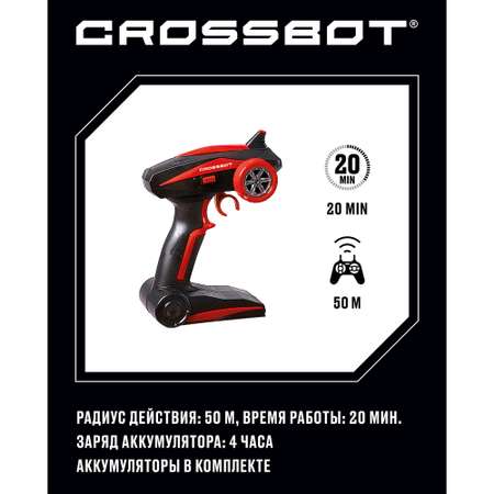 Внедорожник РУ CROSSBOT Гидроход 1:12