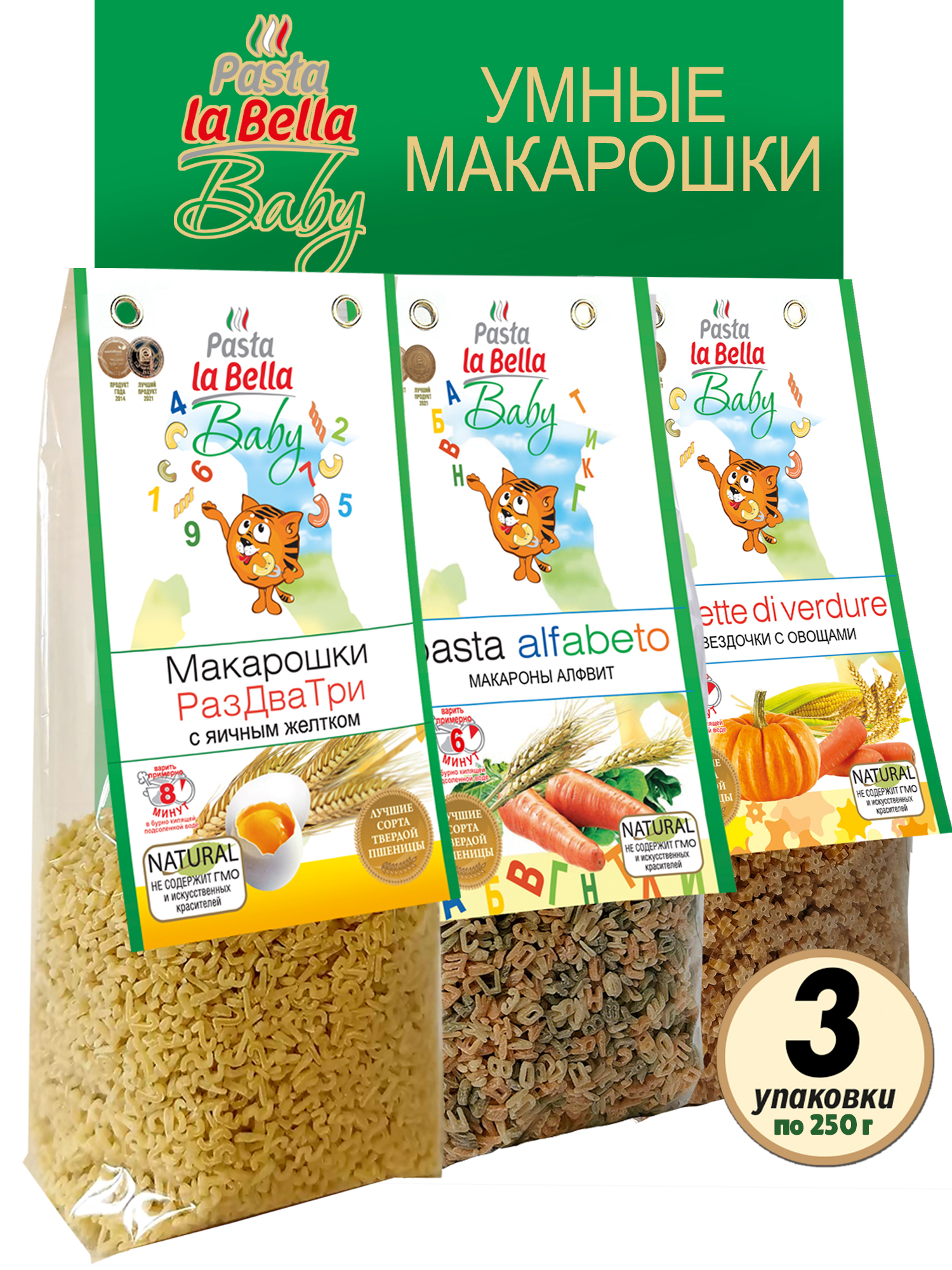 Набор Макарон для детей Pasta la Bella Baby 3 упаковки - фото 1
