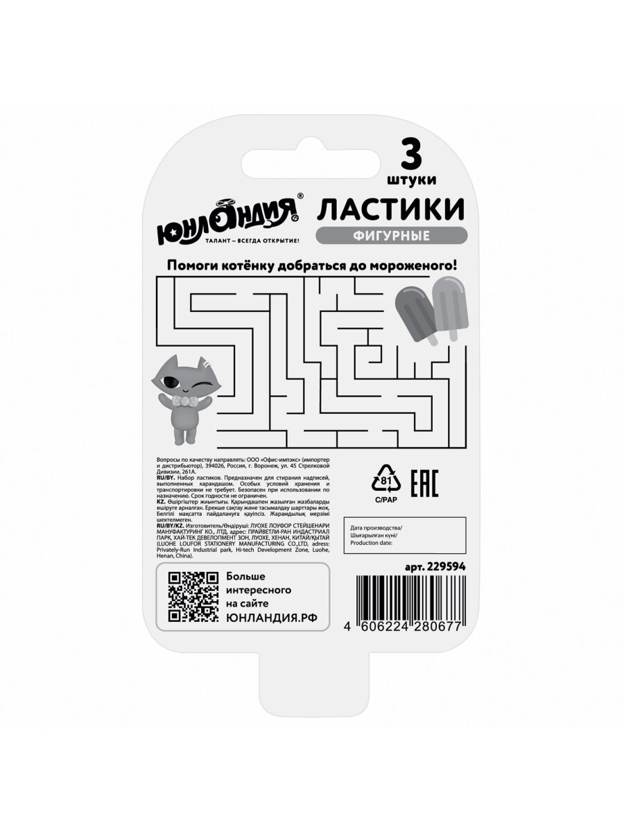 Ластик Юнландия Сладкие истории 3 шт. - фото 12