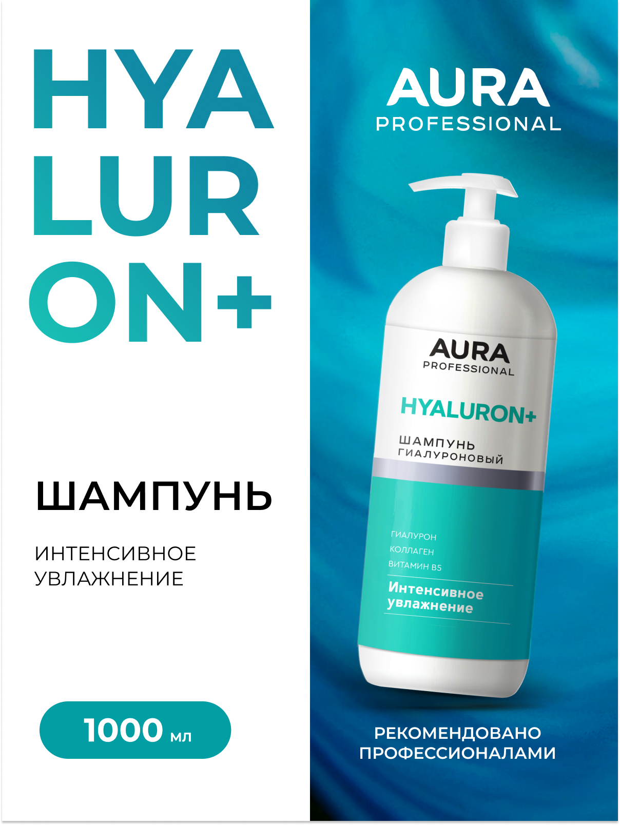 Шампунь AURA Интенсивное увлажнение 1000 мл - фото 1
