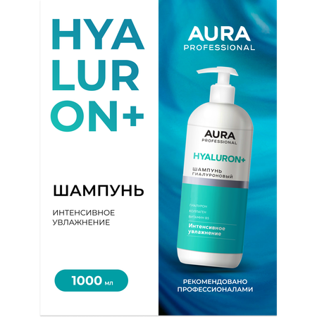 Шампунь AURA Интенсивное увлажнение 1000 мл