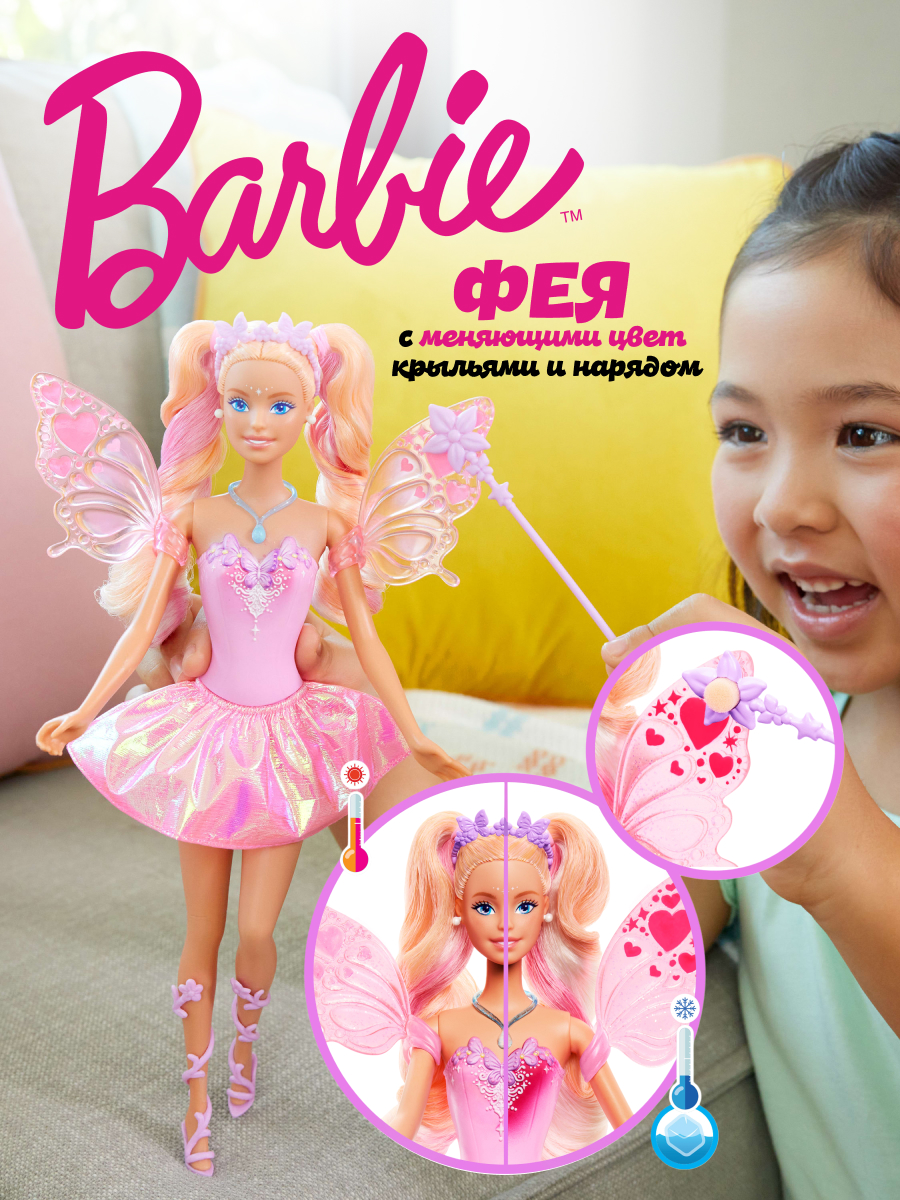 Кукла модельная Barbie Color Change фея с меняющими цвет крыльями высота 29 см JCP76 - фото 1