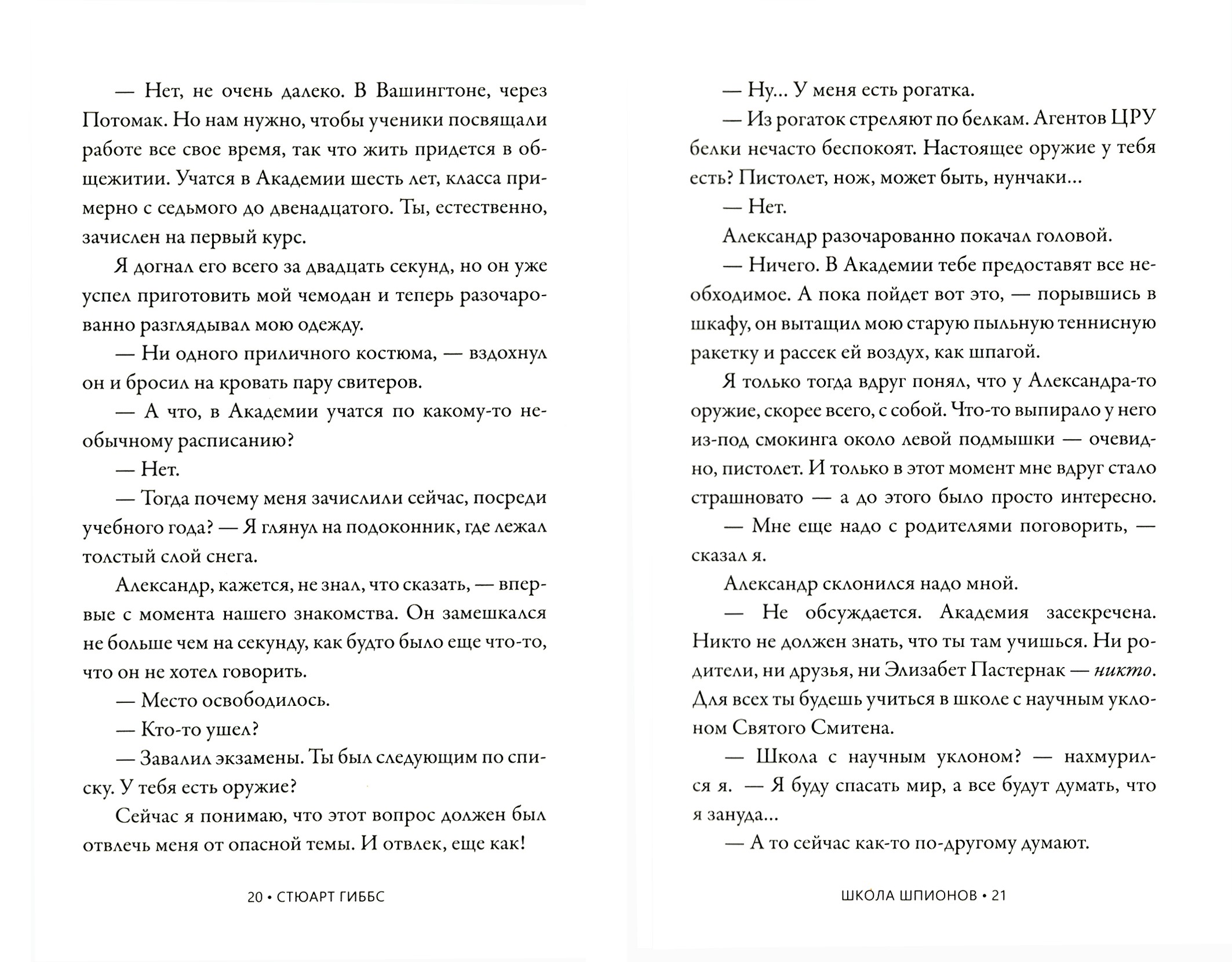 Книга Издательство Карьера Пресс Школа шпионов - фото 3