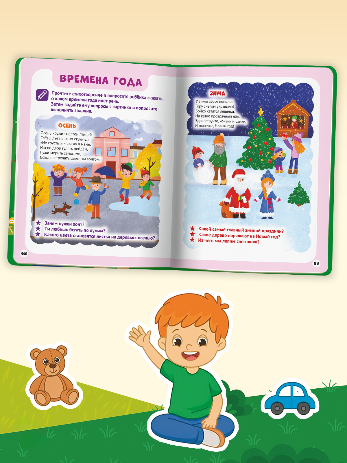 Книга Проф-Пресс Первая книга малыша - фото 6