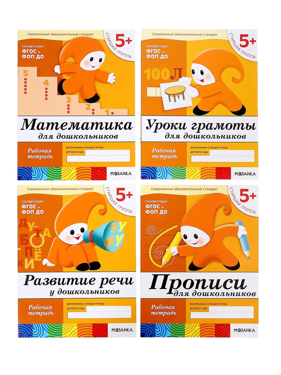 Комплект Мозаика-Синтез Рабочие тетради 5+ МИКС - фото 19