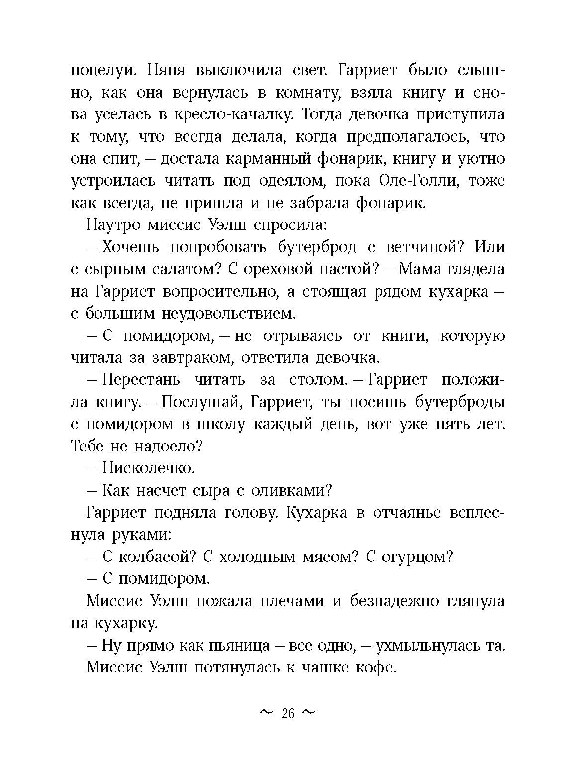 Книга Волчок Шпионка Гарриет - фото 8