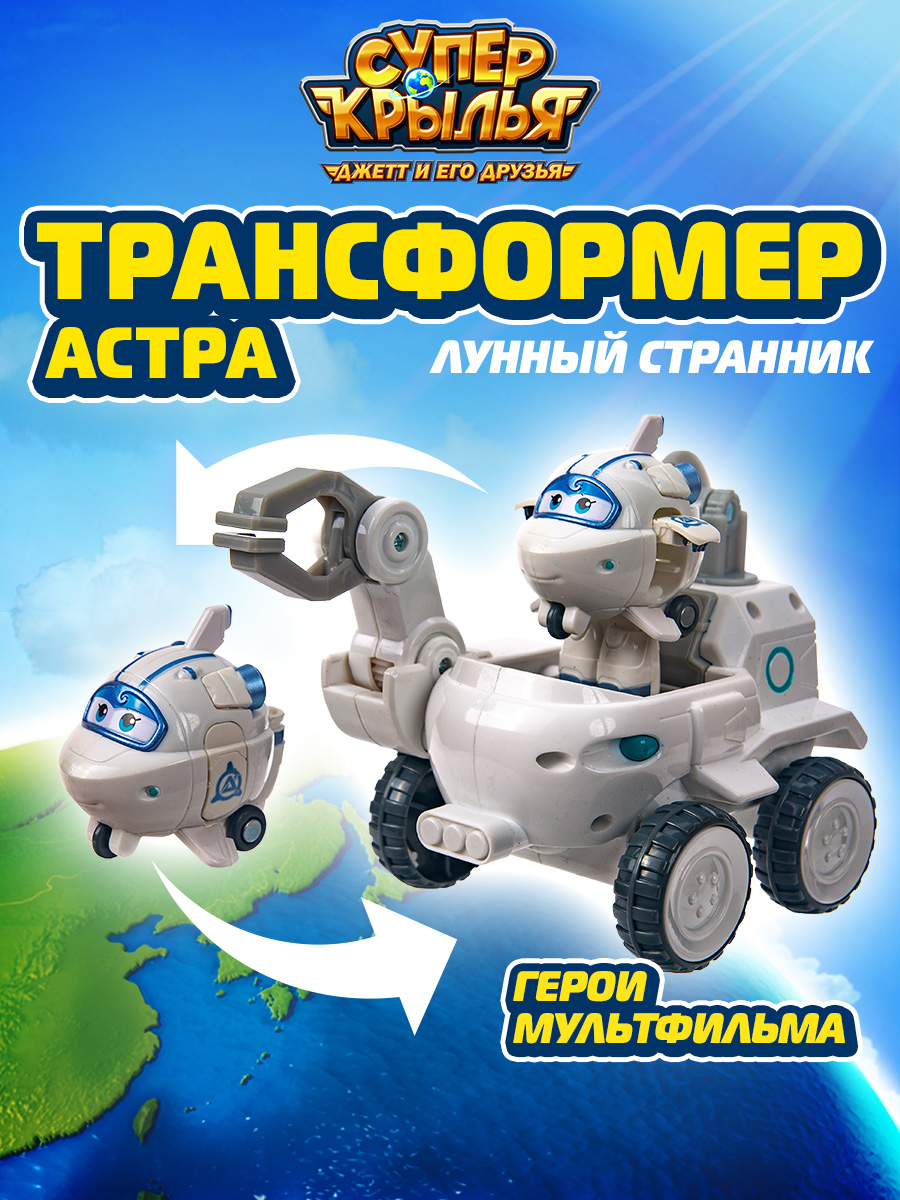 Автомобиль Super Wings Лунный странник Астры EU730844 - фото 1