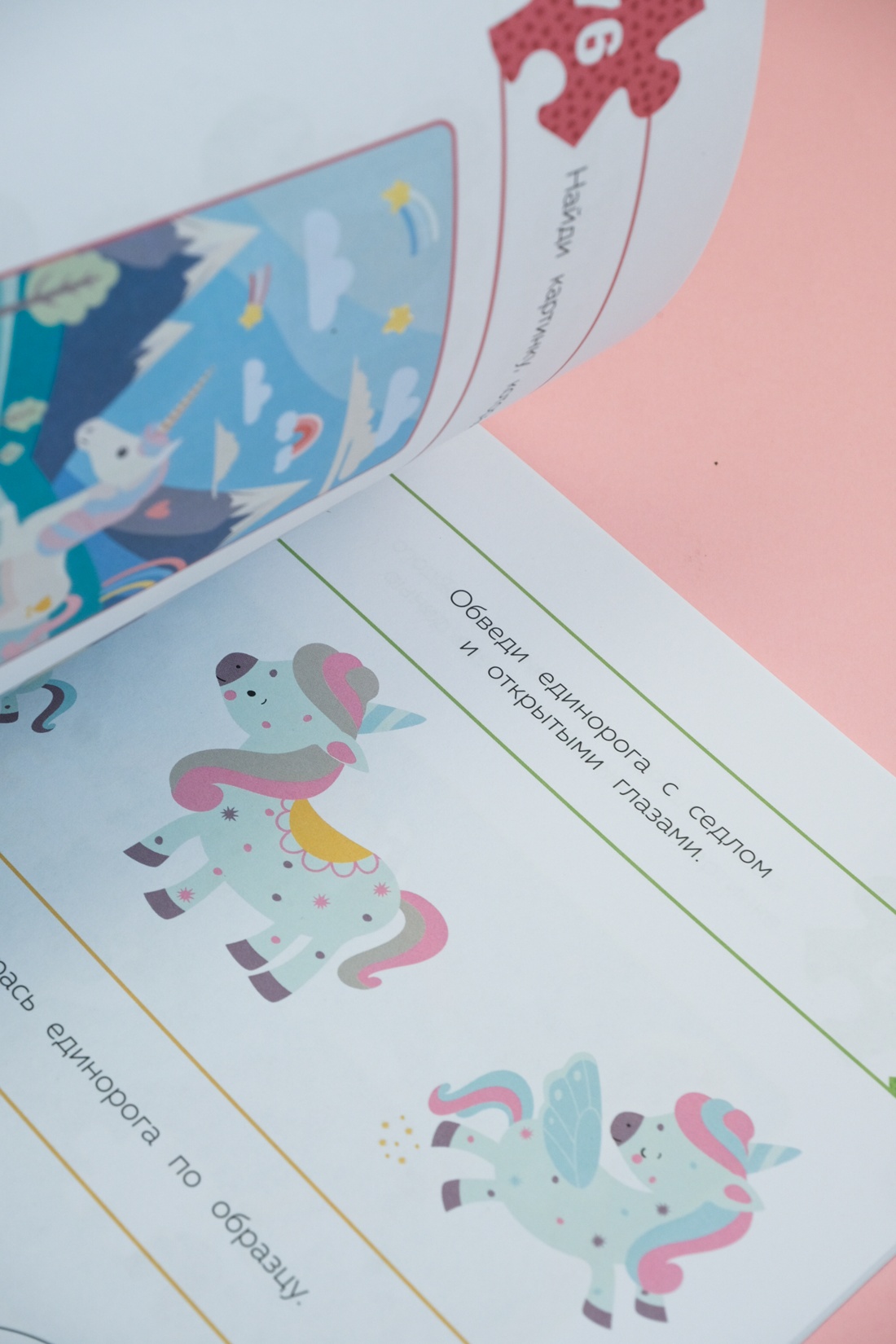 Книга Махаон 100 задачек для ума. Единороги - фото 6