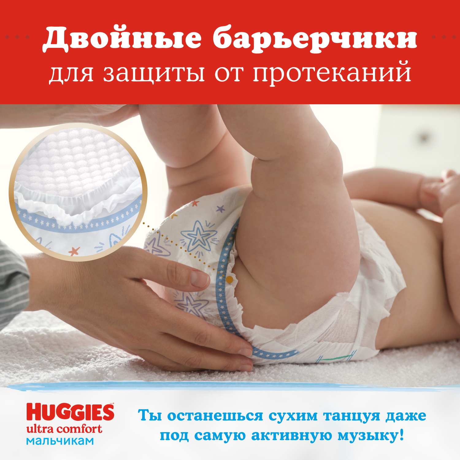 Подгузники Huggies Ultra Comfort для мальчиков 3 (5-9 кг) 94 шт. - фото 9