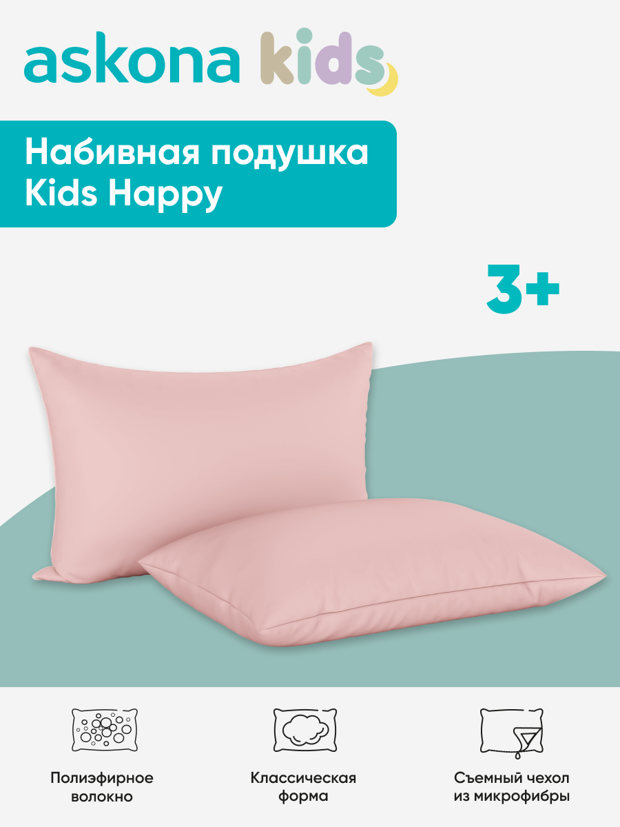 Подушка детская askona kids Happy 45 x 63 см - фото 1