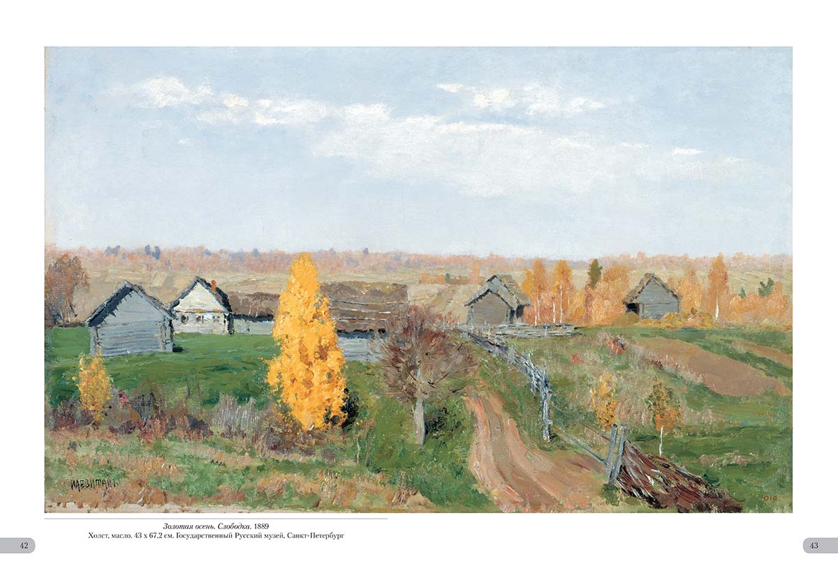 Книга Белый город Исаак Левитан. Времена года - фото 8