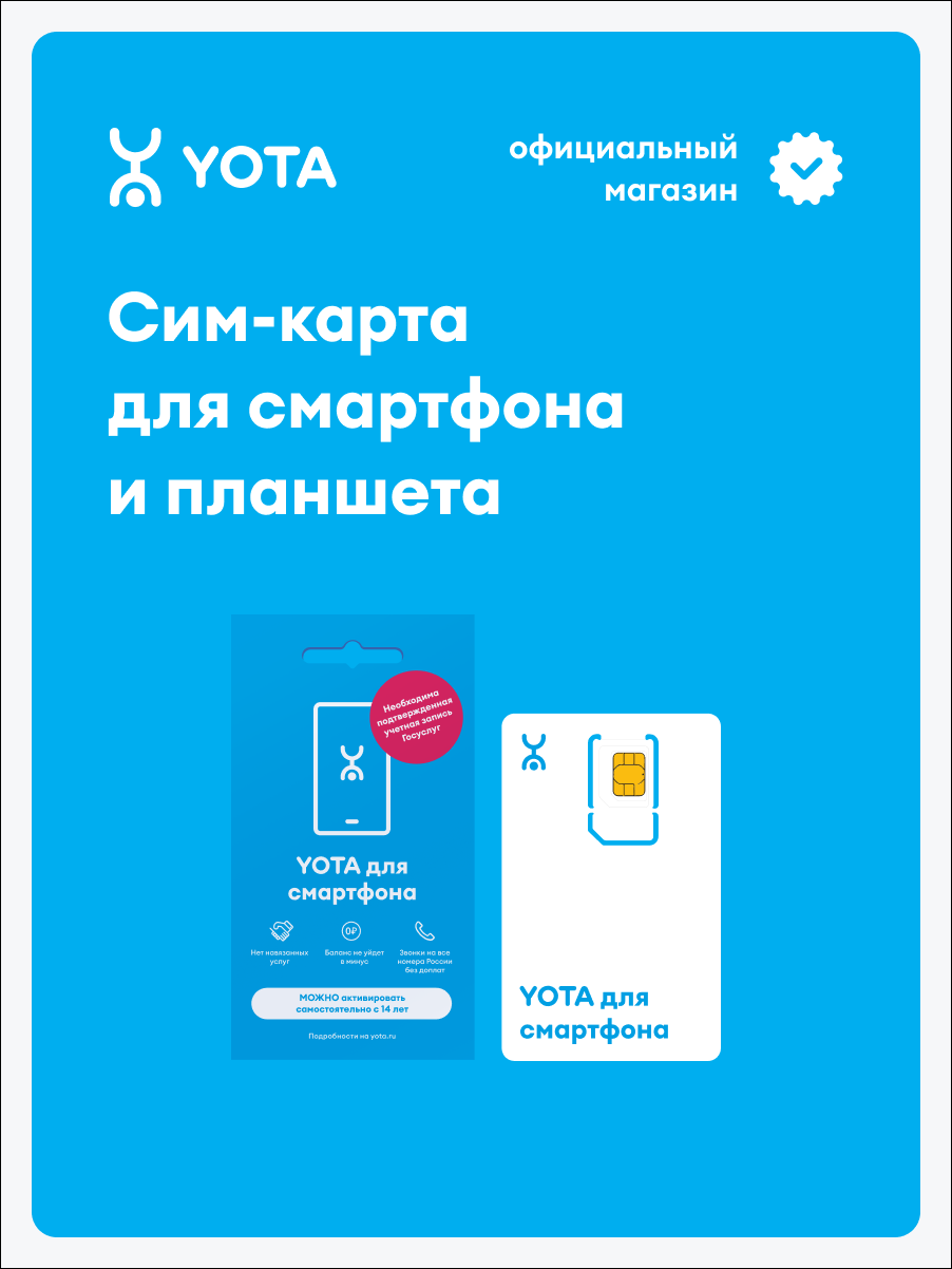 SIM-карта YOTA Гейминг-бокс - фото 7