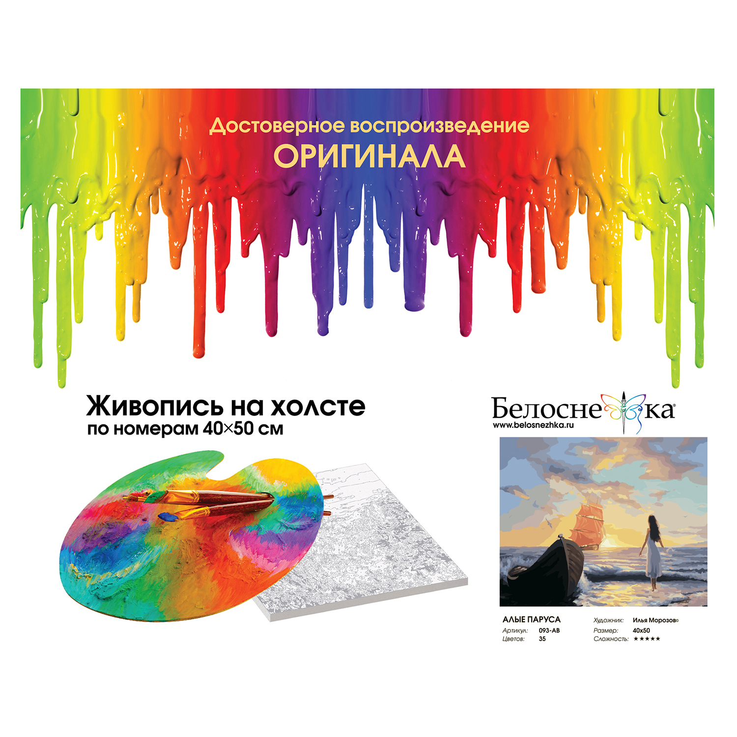 Картина по номерам Белоснежка Алые паруса - фото 4