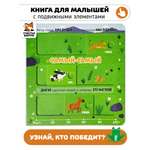 Книга игрушка для малышей Счастье внутри развивающая книжка с подвижными элементами Самый самый