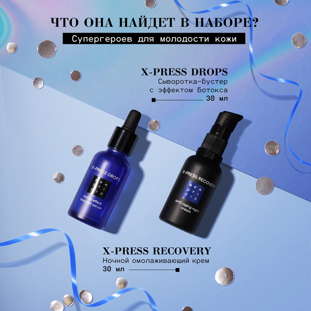 Подарочный набор косметики BEAUTIFIC Age recovery kit для женщин - фото 3