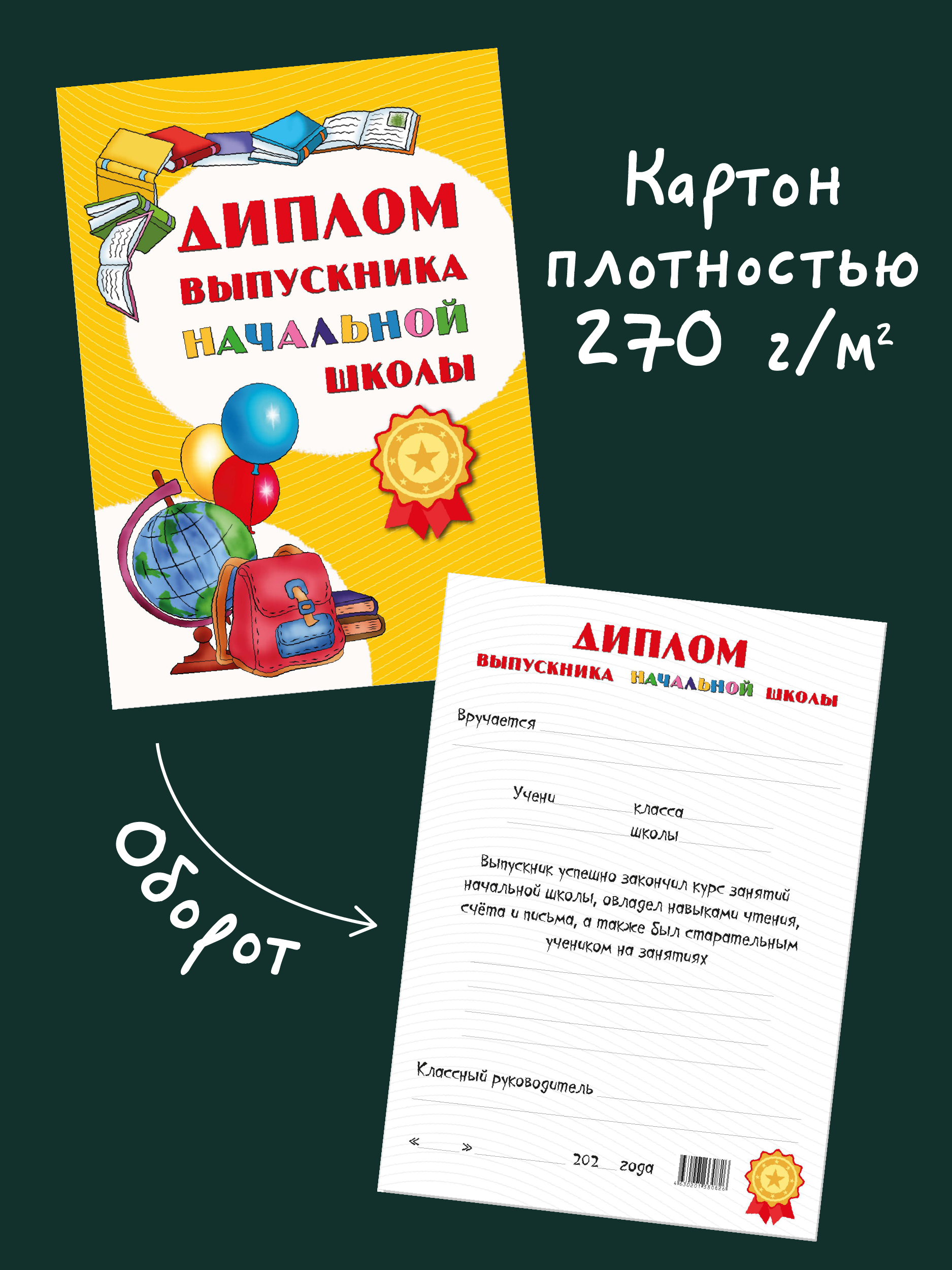Диплом БимБиМон Выпускника начальной школы 20 шт. - фото 2