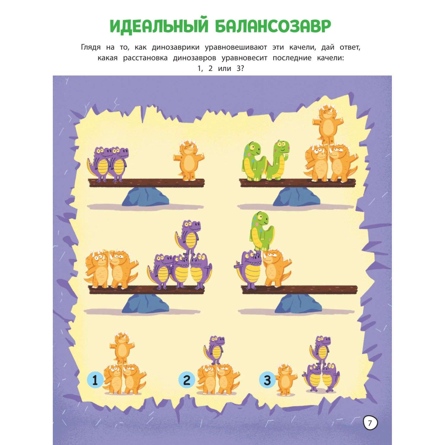 Книга Эксмо 100 ультраигр - фото 8