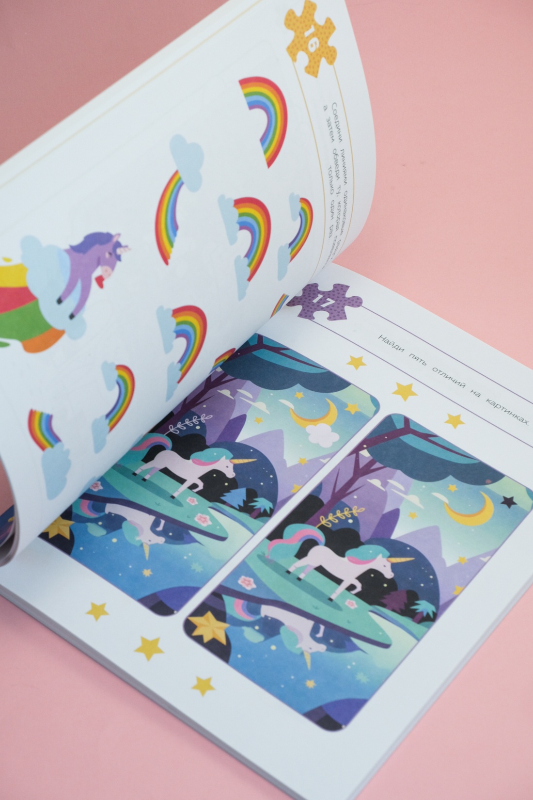 Книга Махаон 100 задачек для ума. Единороги - фото 7