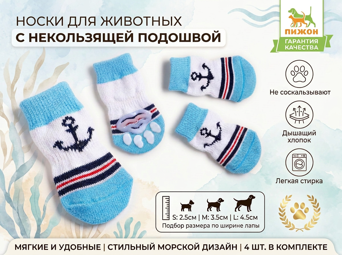 Носки для животных Пижон - фото 1