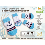 Носки для животных Пижон