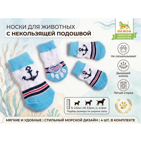 Носки для животных Пижон