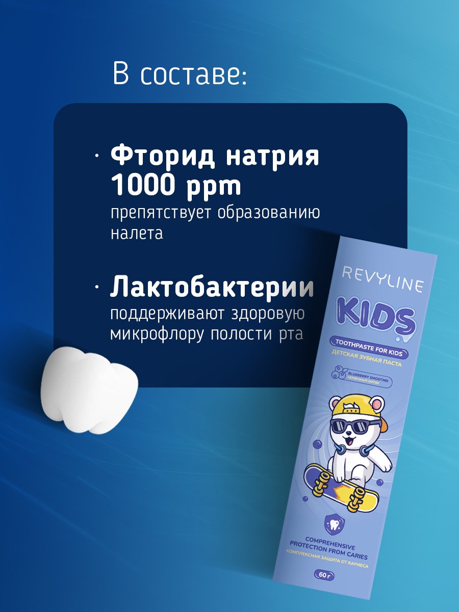 Зубная паста Revyline черника 60 г - фото 3