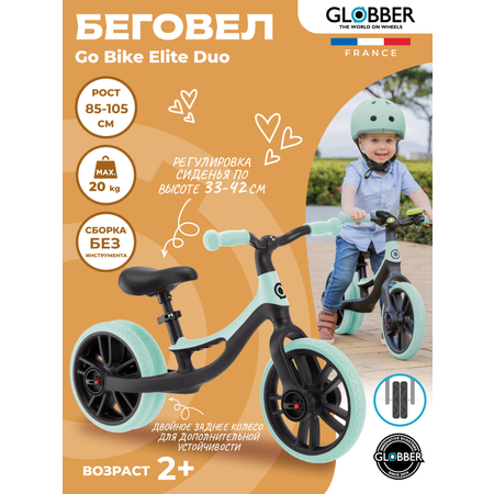 Двухколесный беговел Globber