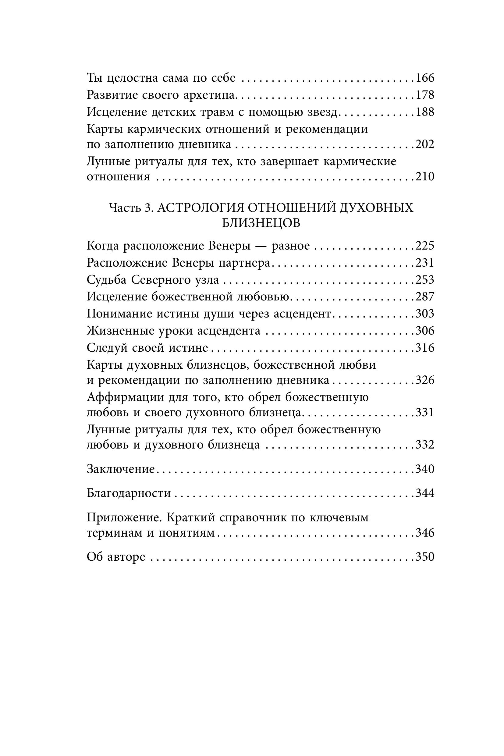 Книга БОМБОРА Любовь по звездам. Не упустить того, кто тебе предназначен - фото 8