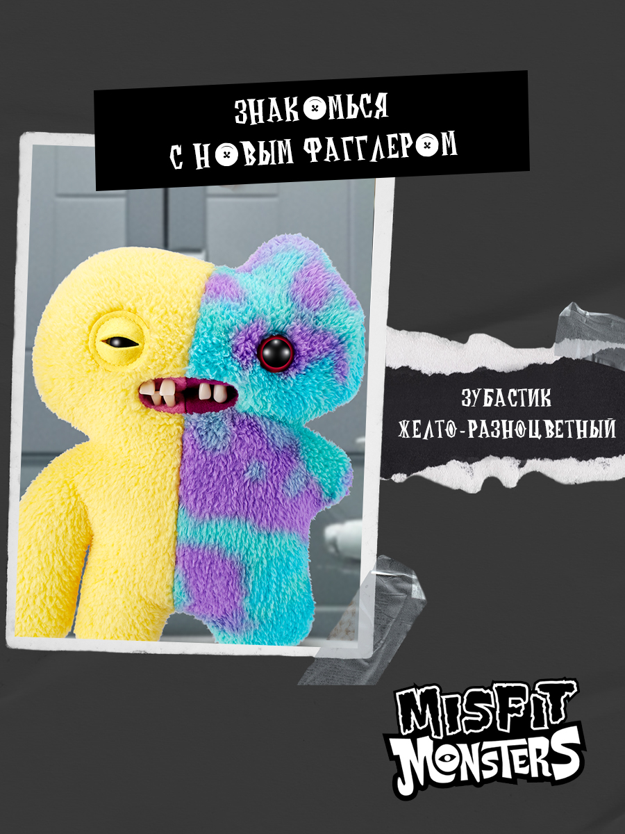 Мягкая игрушка FUGGLER Зубастик Половинки 24 см - фото 7
