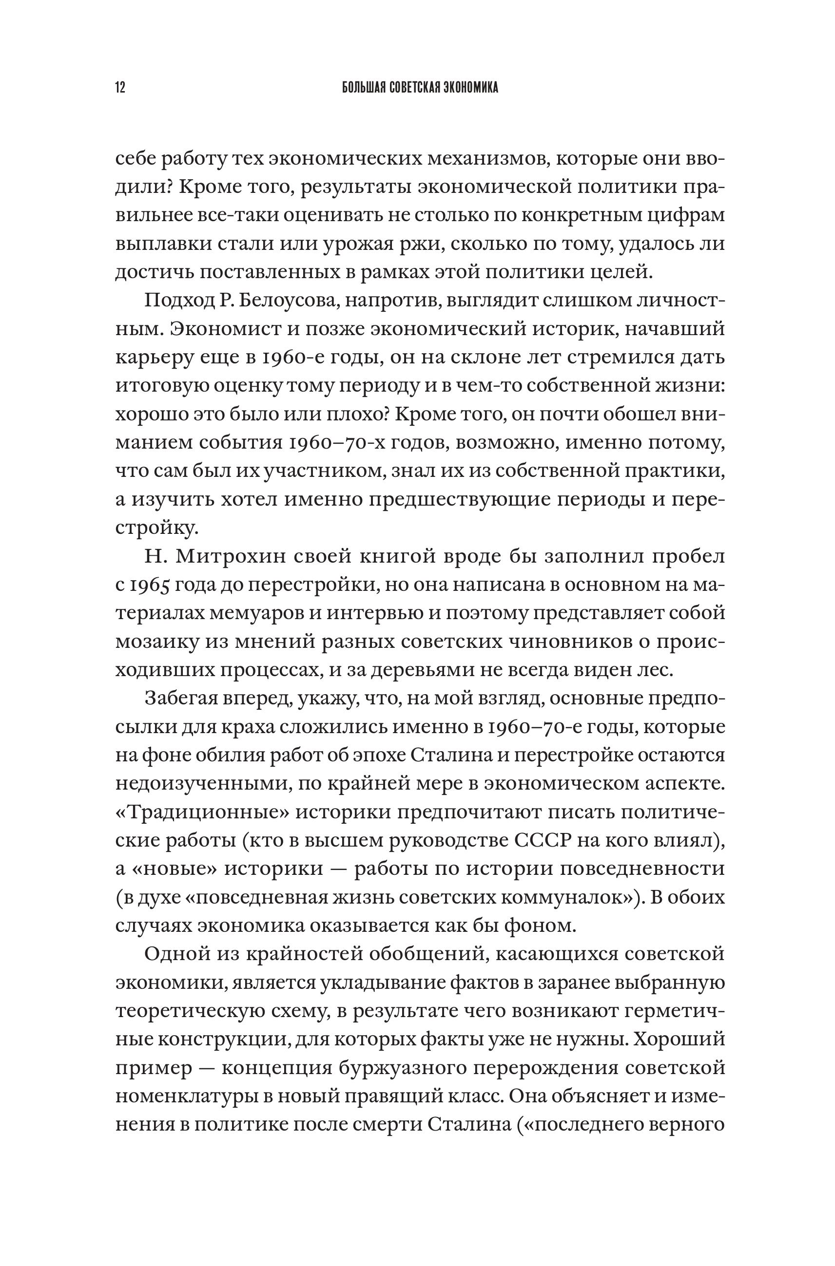 Книга Эксмо Большая советская экономика - фото 6