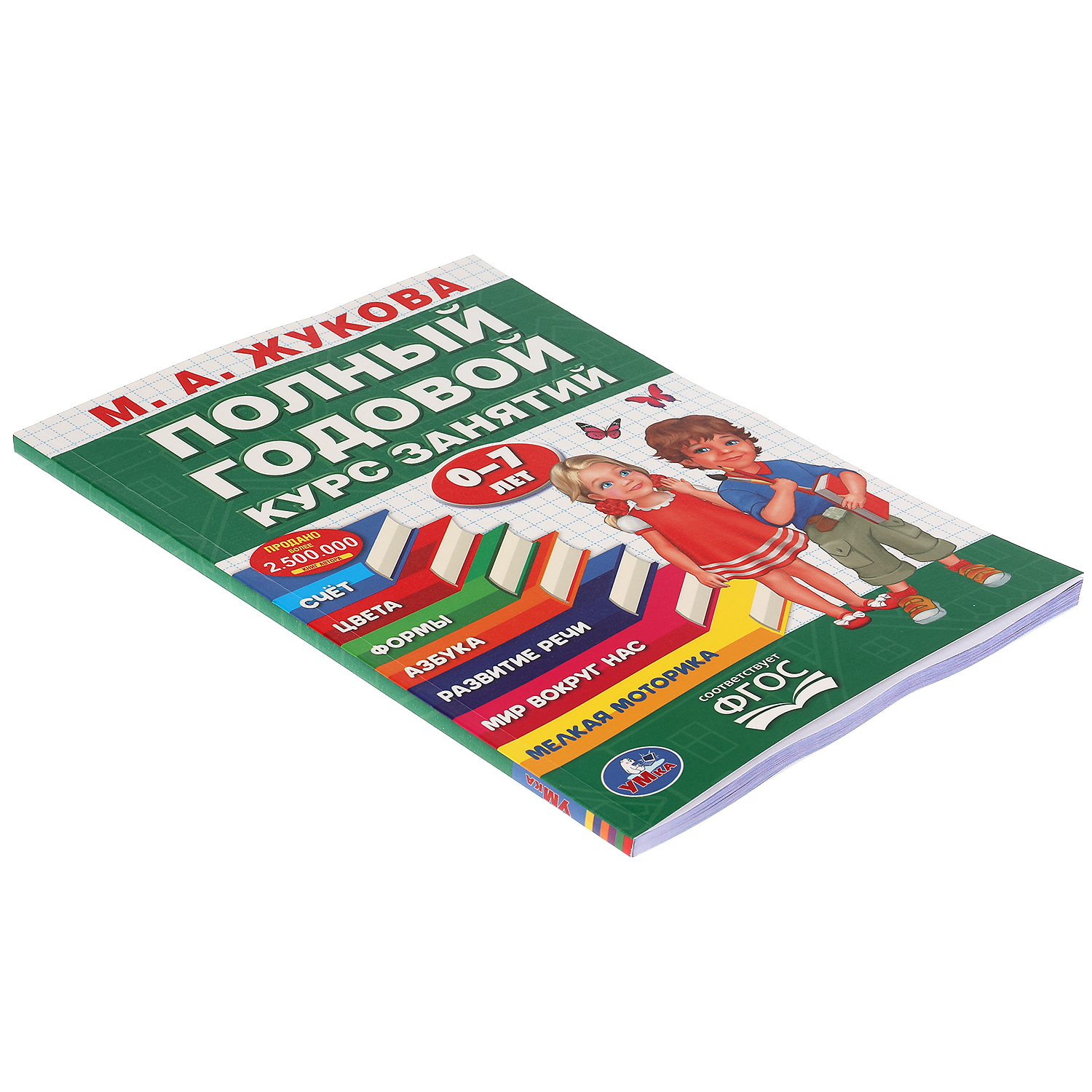 Книга УМка Полный годовой курс занятий Жукова 305727 - фото 4