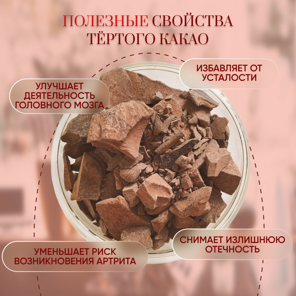 Какао-тертое Оргтиум 500г - фото 4