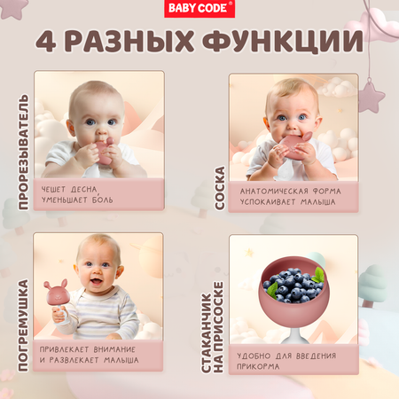 Прорезыватель Baby Code