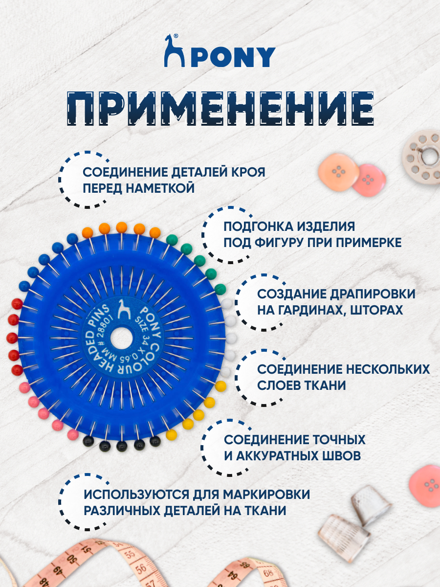 Булавки Pony портновские наметочные с цветной головкой на диске - фото 3