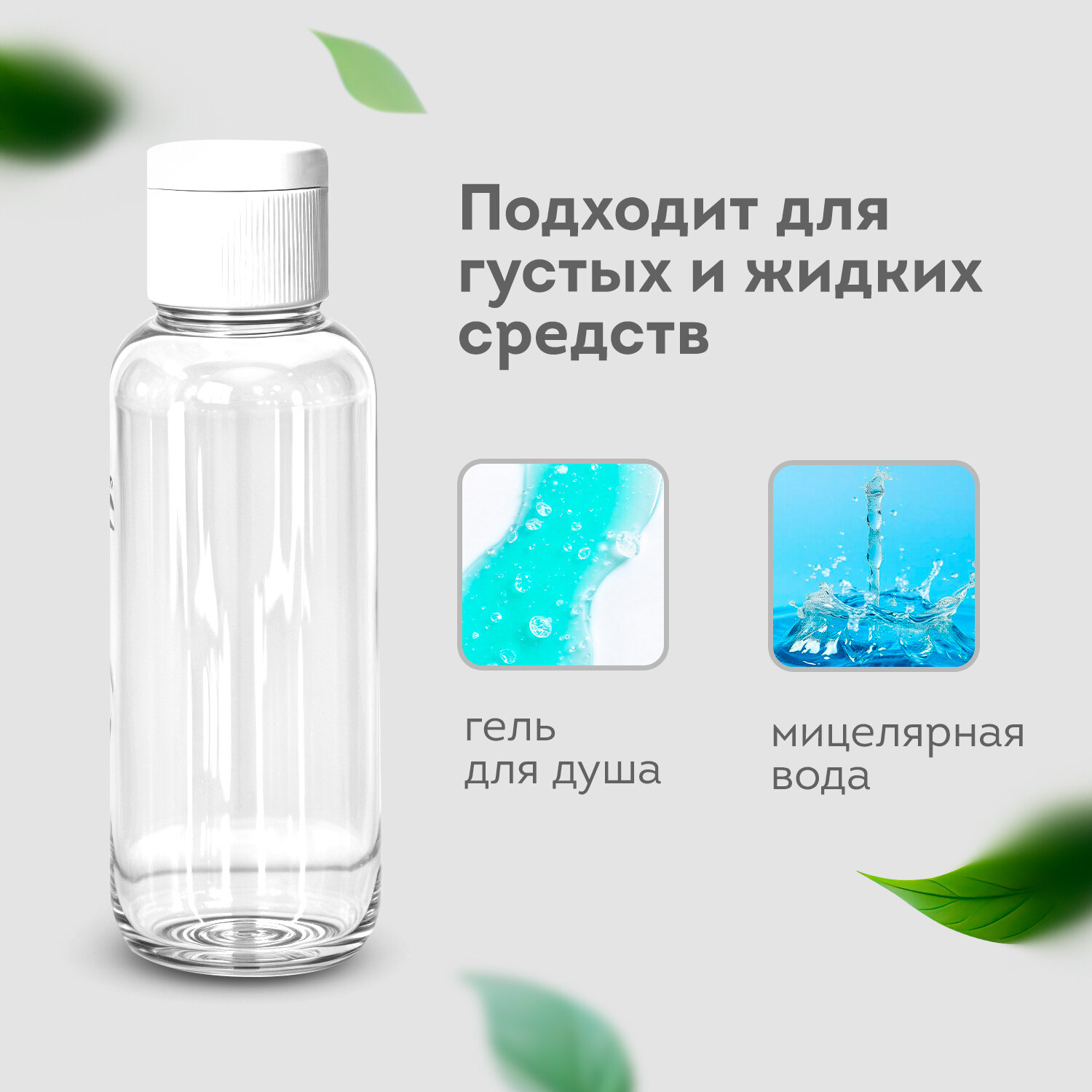 Дорожный набор флаконов DASWERK 5 штук 100 мл баночки для путешествий - фото 4
