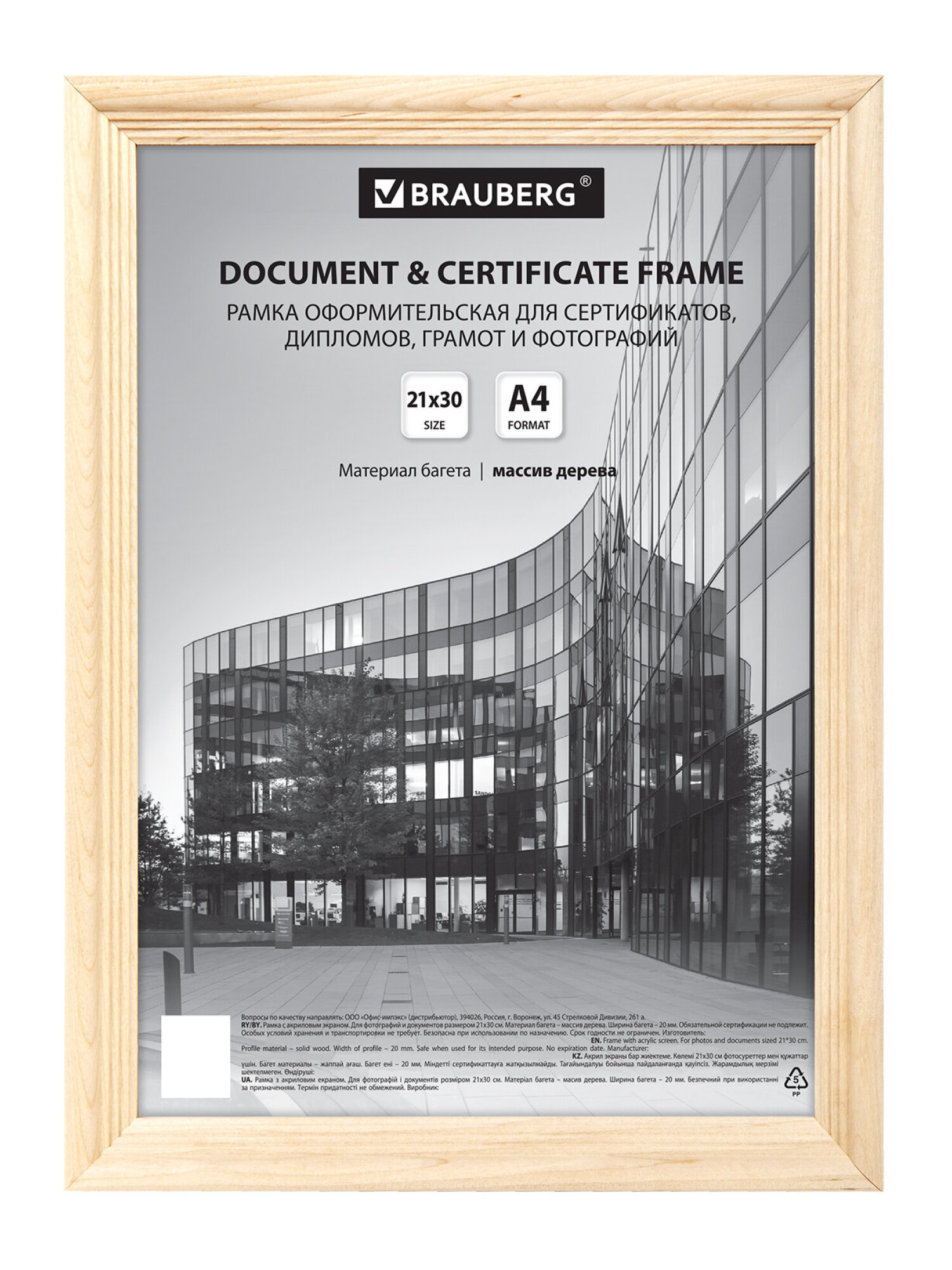 Фоторамка для фотографий Brauberg картин и грамот деревянная 391292 - фото 2
