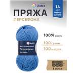 Пряжа Astra Premium Персефона шерстяная 100 г 100 м 14 темно-синий 3 мотка