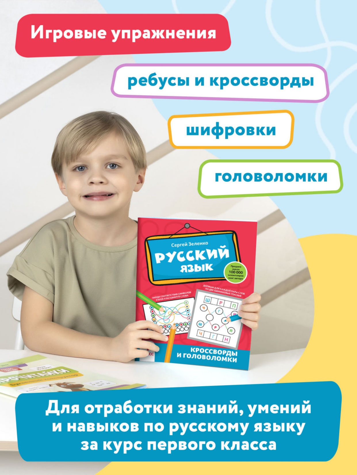 Книга Феникс Русский язык. Кроссворды и головоломки: 1 класс - фото 3