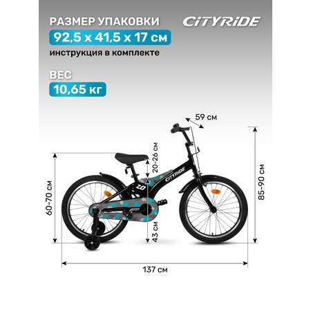 Двухколесный велосипед CITYRIDE 20 дюймов