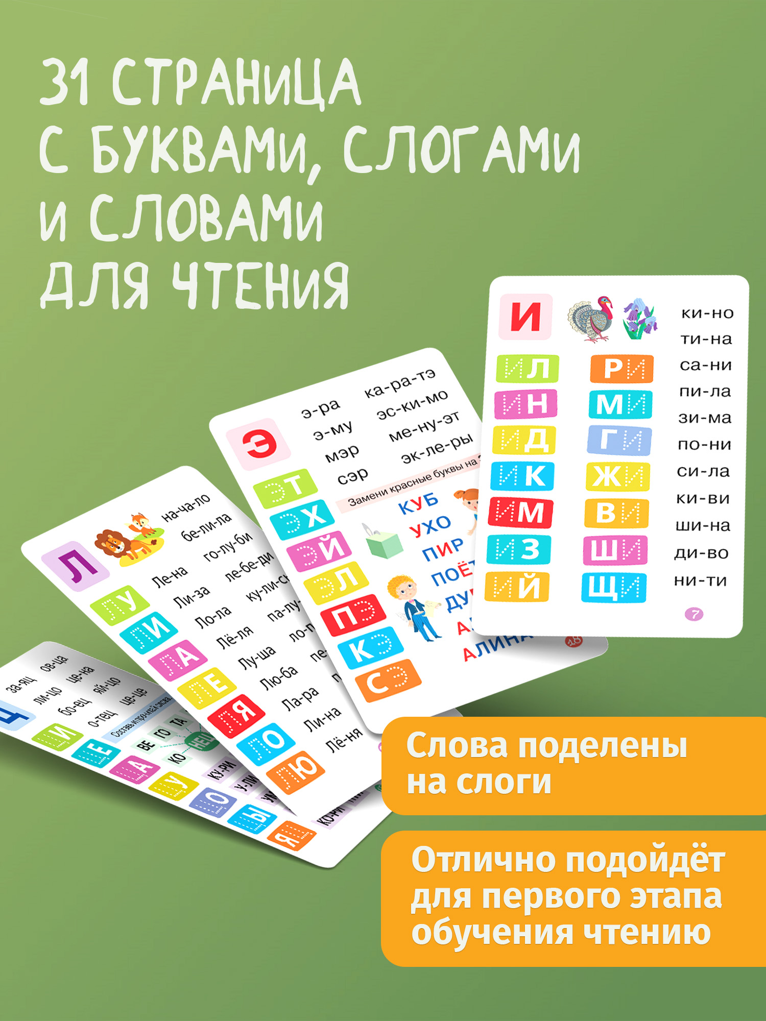 Настольная игра Дрофа-Медиа Я читаю по слогам - фото 5