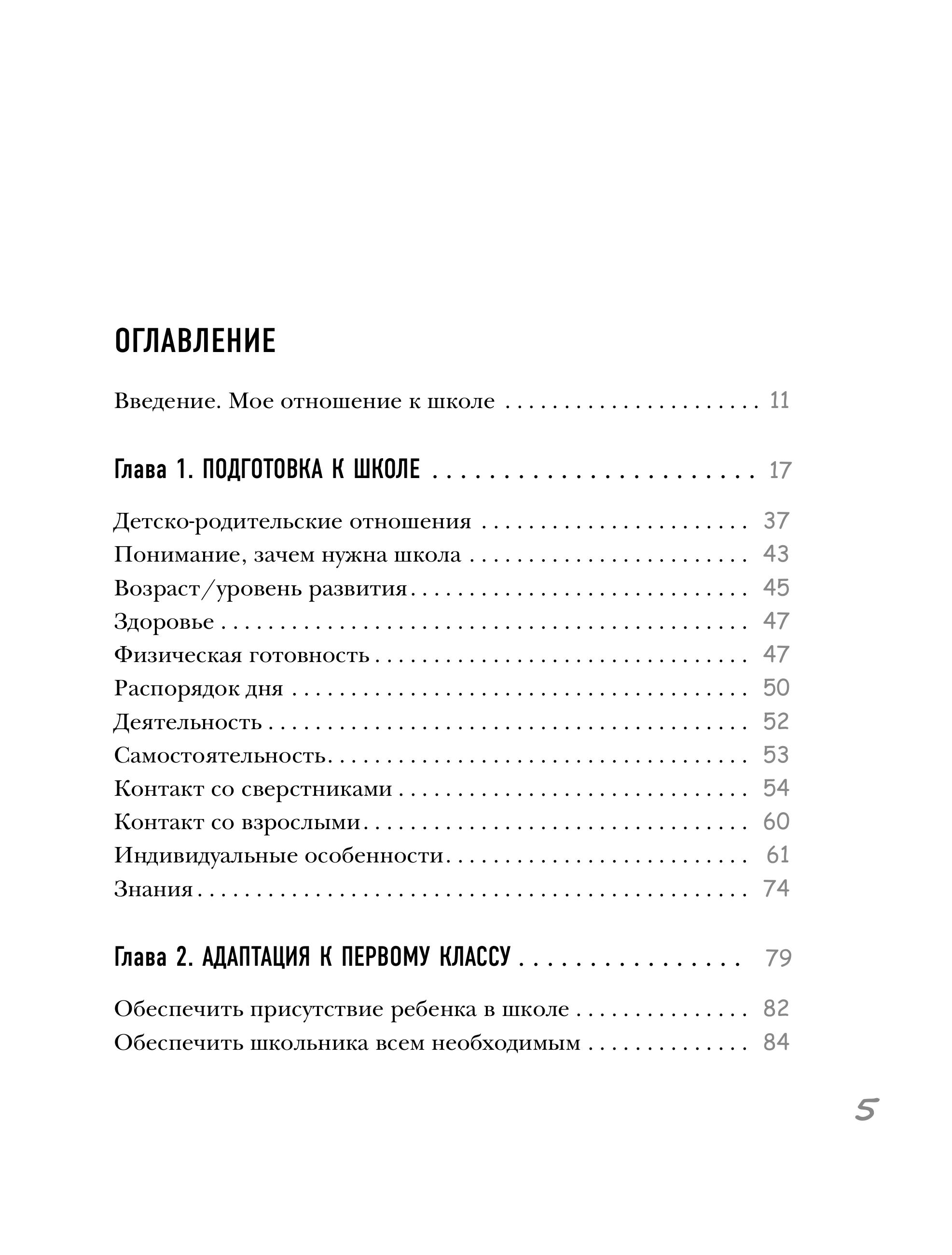Книга БОМБОРА Начальная школа. Как подготовить себя и юного школьника к новому этапу - фото 8