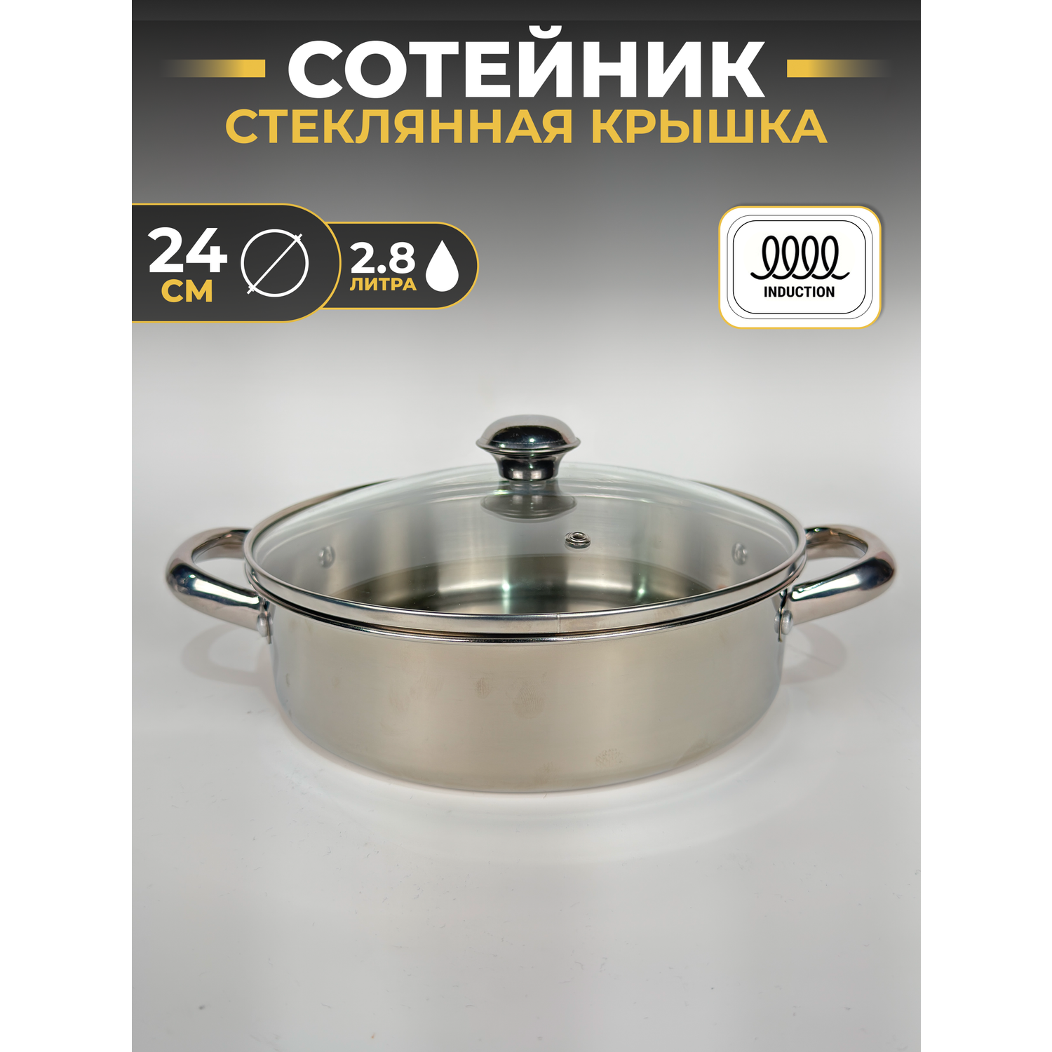 Сотейник с крышкой из нержавеющей стали 24см - фото 1