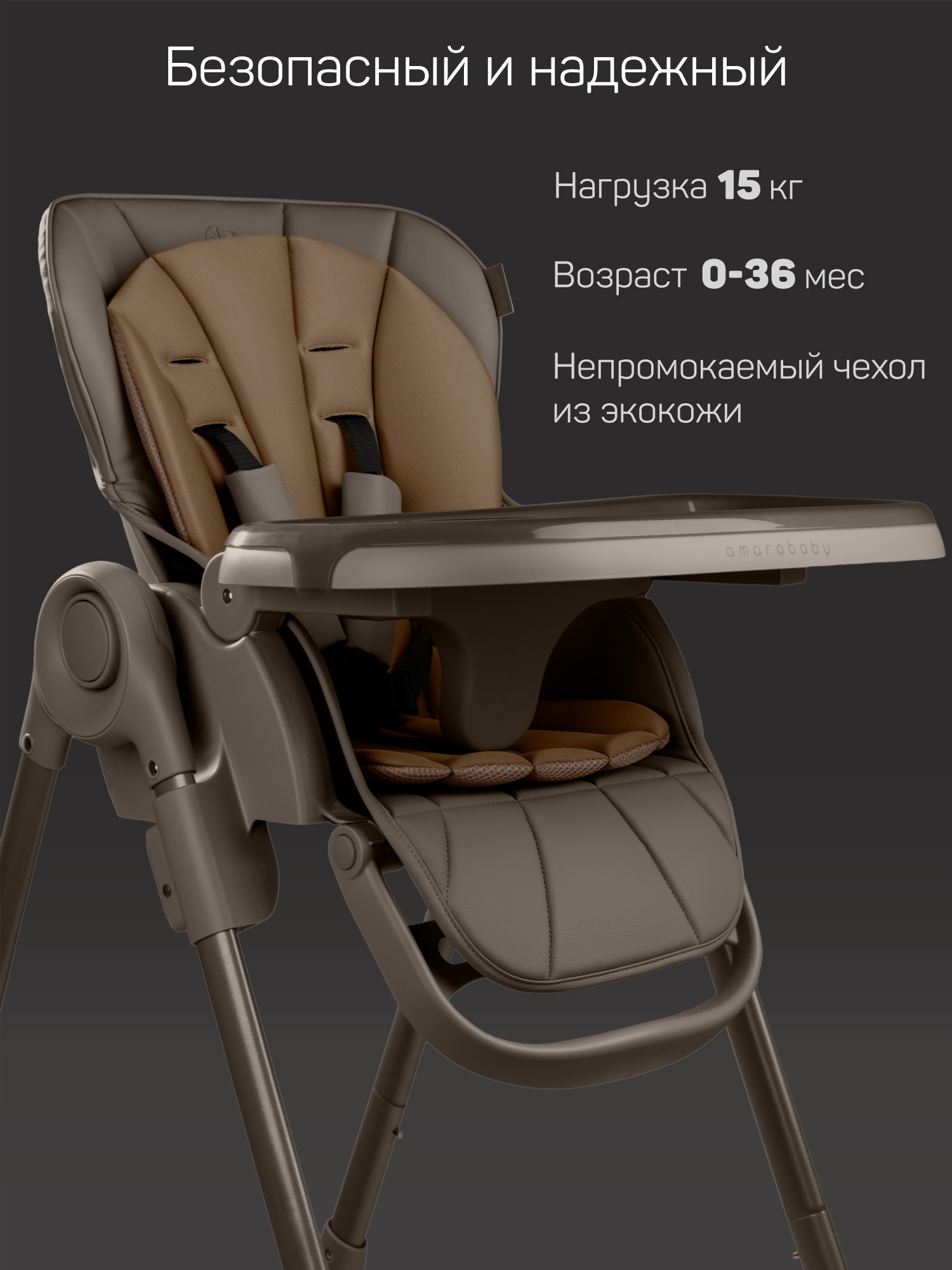 Стульчик для кормления Amarobaby Gourmet коричневый - фото 2