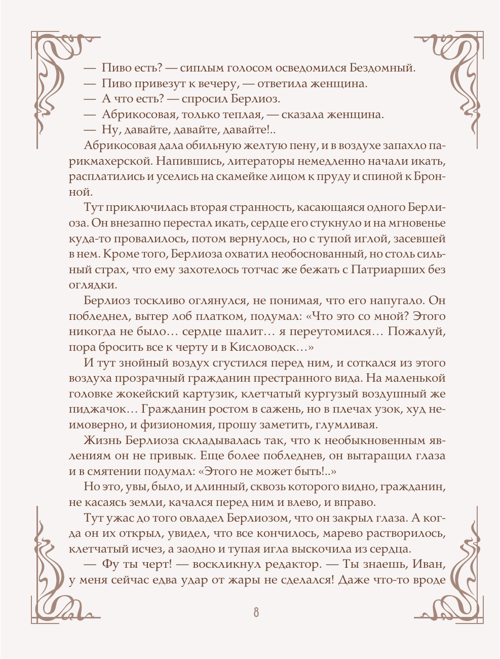 Книга Эксмо Мастер и Маргарита шелковая коллекция - фото 9