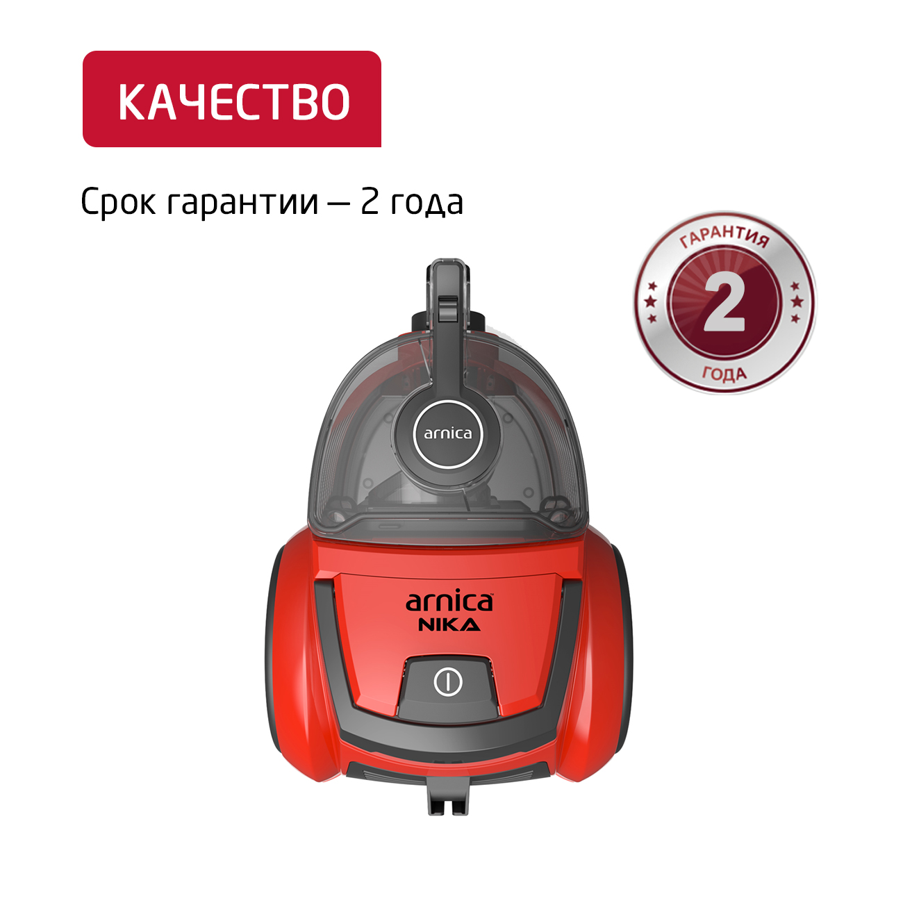 Пылесос ARNICA Nika красный - фото 4