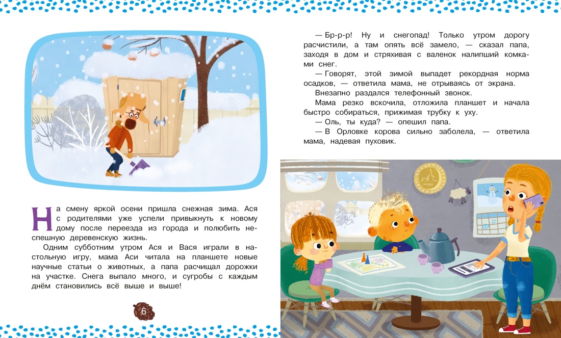 Книга Махаон МУЛЬТиЧ Ася и Вася Помощь в пути - фото 9