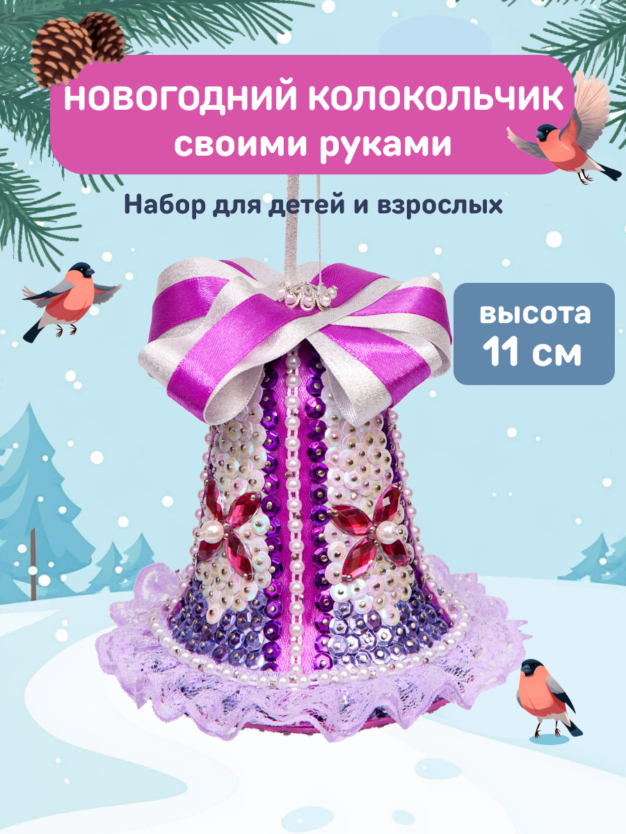 Набор для творчества Волшебная мастерская Колокольчик - фото 1